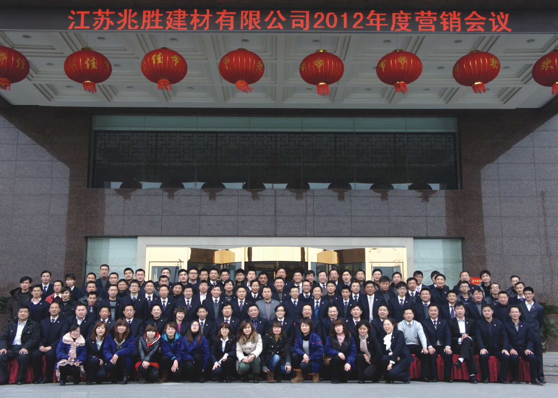 2012年度贏勝品牌戰略暨營銷工作會議