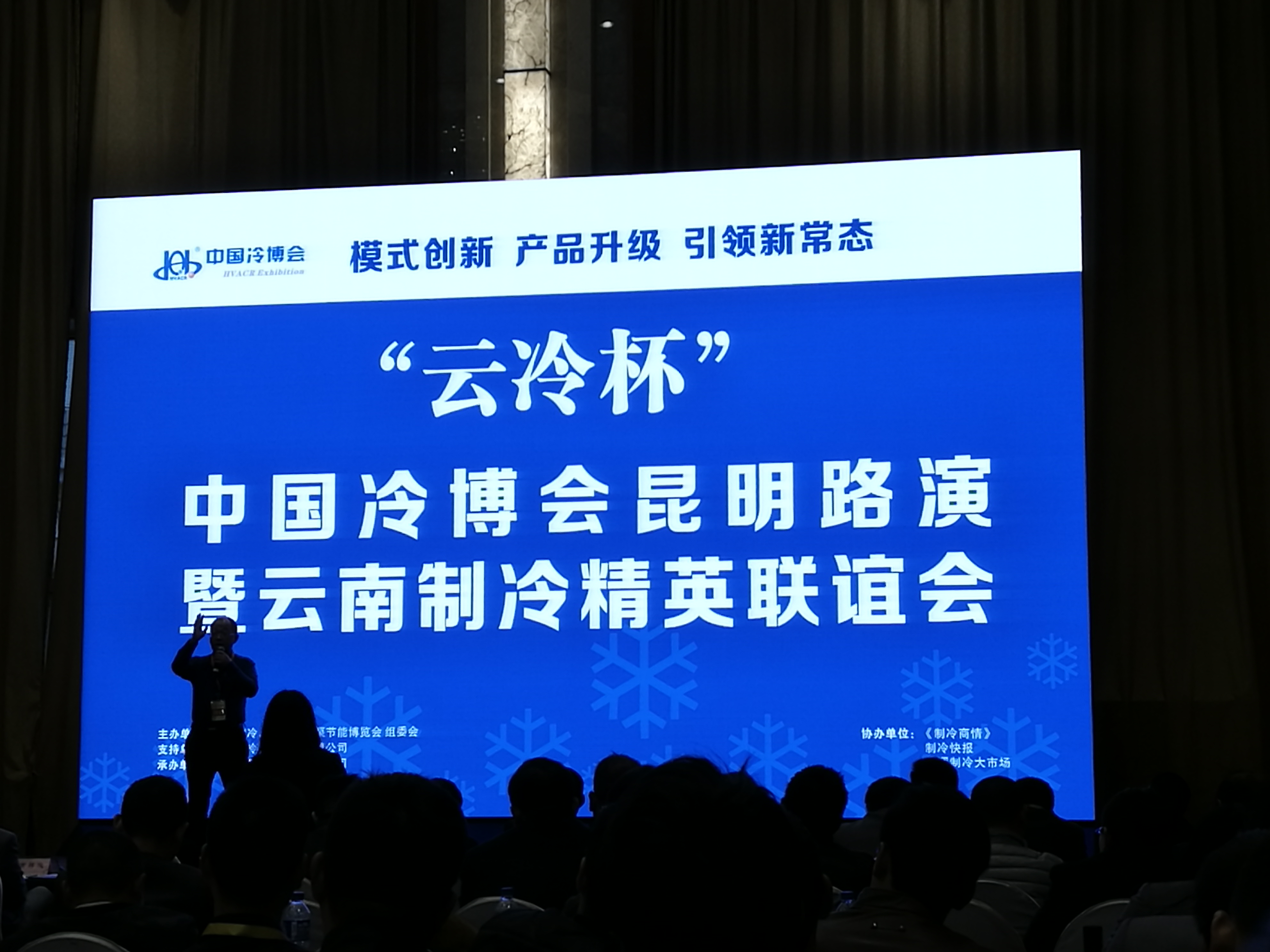 云南制冷精英聯誼會