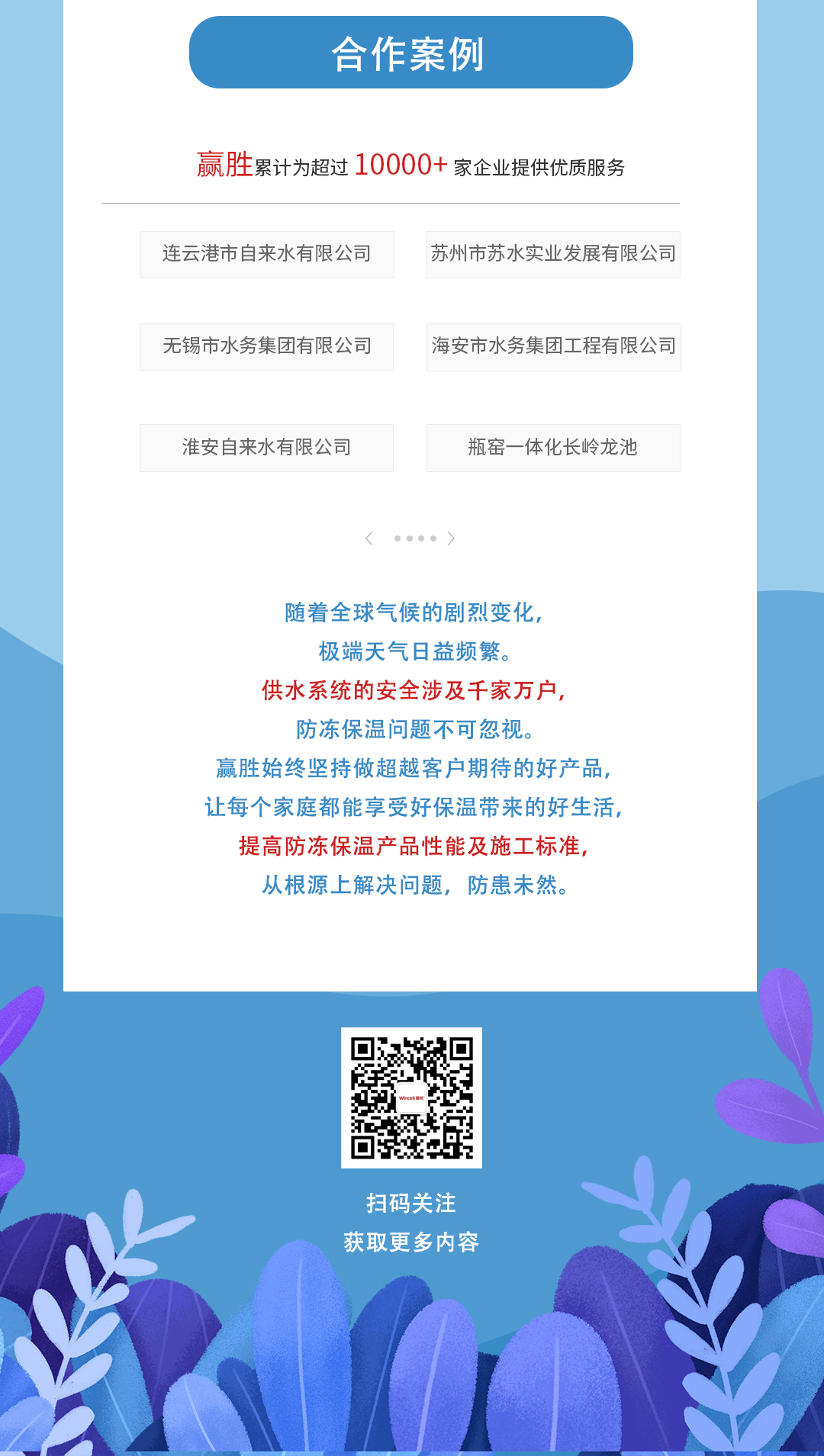 自來(lái)水保溫;贏勝;