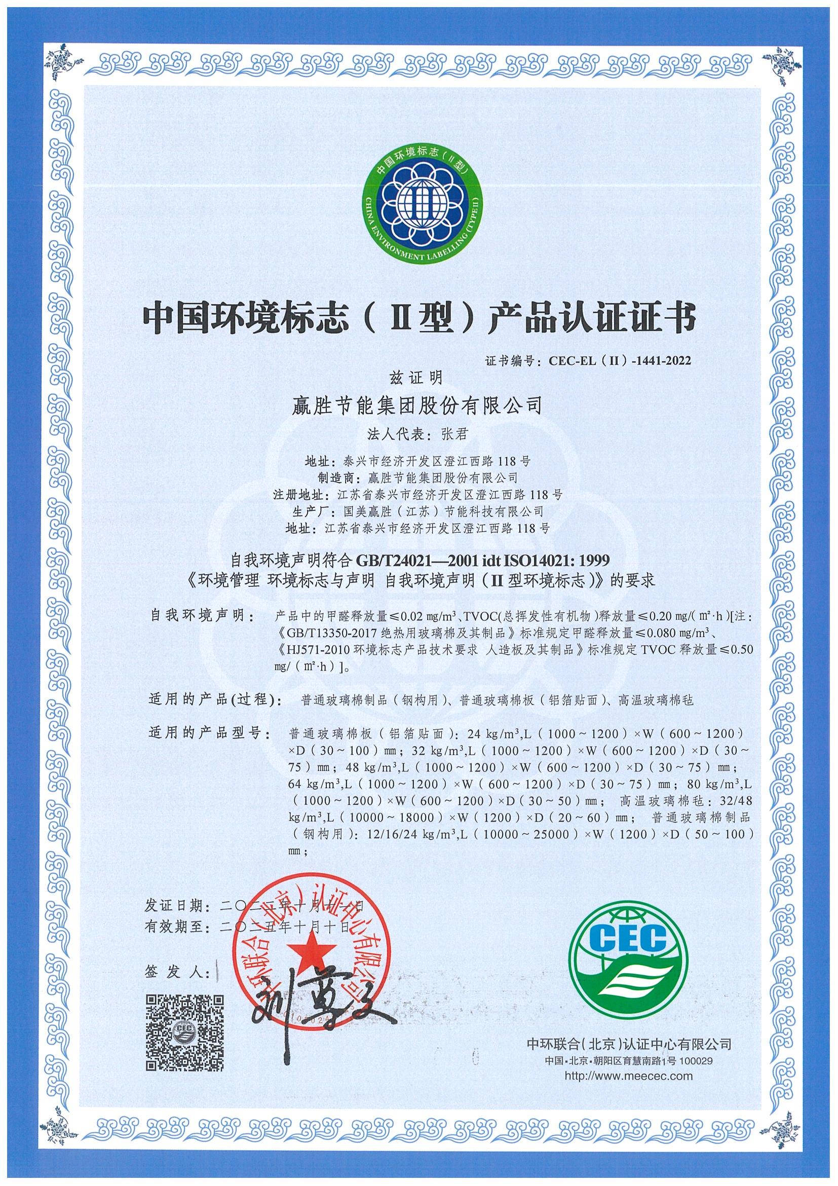 十環認證--玻璃棉_00.jpg 十環認證--玻璃棉_00.jpg